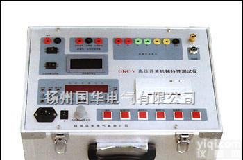 GKC-Ⅴ<em>高压开关</em>机械特性<em>测试仪</em>  GKC-Ⅴ<em>高压开关</em>机械特性<em>测试仪</em>