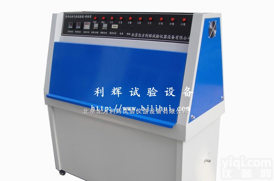 ZN-P北京紫外线箱/济南<em>紫外光耐候试验箱</em>/烟台老化试验箱厂家