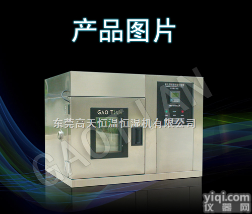 <em>桌上型恒温恒湿试验箱</em>/桌上型高温高湿箱/恒温恒湿箱