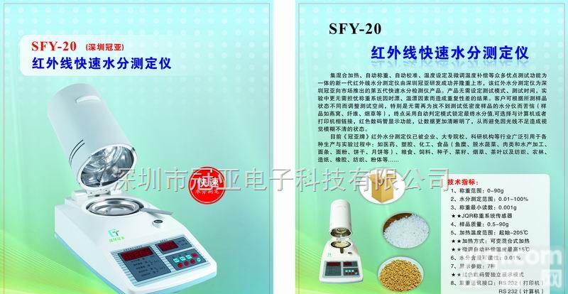 安徽<em>红外</em>水分<em>测定仪</em> 合肥<em>红外</em>水分<em>测定仪</em> 亳州<em>红外</em>水分检测仪（SFY-20）