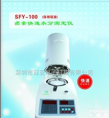 SFY-100塑胶<em>水分</em>仪，<em>昆山</em>塑胶<em>水分</em>仪，<em>苏州</em>塑胶<em>水分</em>仪