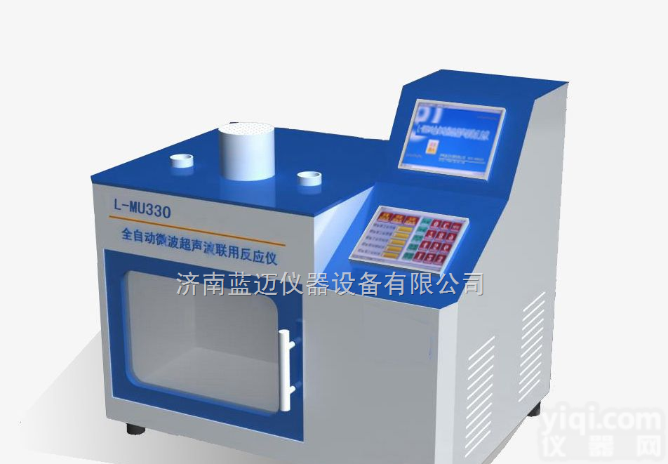 <em>微波组合联用仪L-MU330</em>