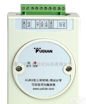 <em>厦门</em>宇电<em>自动化</em>科技有限公司AIJK1|AIJK6|AIJK3  <em>厦门</em>宇电AIJK/AIJ1/AIJ6/AIJK3/AIJK5系列三相移相周波过零可控硅调节触发器