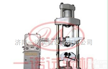 <em>WE  度盘显示液压万能试验机</em>|液压万能试验机|万能试验机的构造