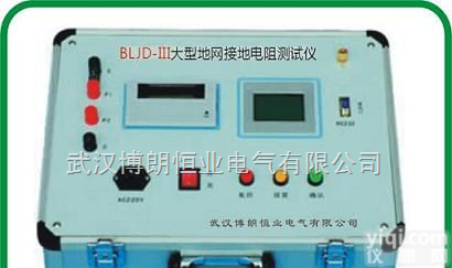 BLJD-III  <em>地网</em><em>接地测试仪</em>，<em>地网</em>接地电阻测试仪