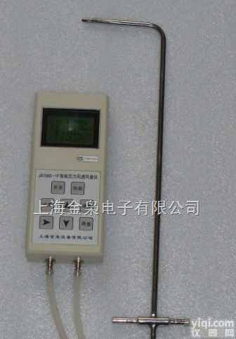 JX1000-1F  JX1000-1F皮托管风速计 智能皮托管风速风量风压仪