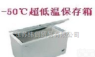 江苏纬创科仪供应——<em>海尔</em>-50℃<em>超低温</em><em>保存</em>箱  江苏纬创科仪供应——<em>海尔</em>-50℃<em>超低温</em><em>保存</em>箱