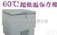 江苏纬创科仪供应___<em>海尔</em>-60℃<em>超低温</em><em>保存</em>箱  江苏纬创科仪供应___<em>海尔</em>-60℃<em>超低温</em><em>保存</em>箱