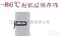江苏纬创科仪供应___海尔<em>-86℃超低温保存箱</em>  江苏纬创科仪供应___海尔<em>-86℃超低温保存箱</em>