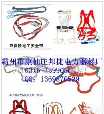 电力安全带<em>生产厂家</em>，架工安全带<em>生产厂家</em>  电力安全带<em>生产厂家</em>，架工安全带<em>生产厂家</em>