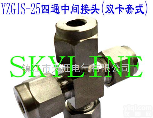 YZG1S-25  <em>四通中间接头（双卡套式）</em>