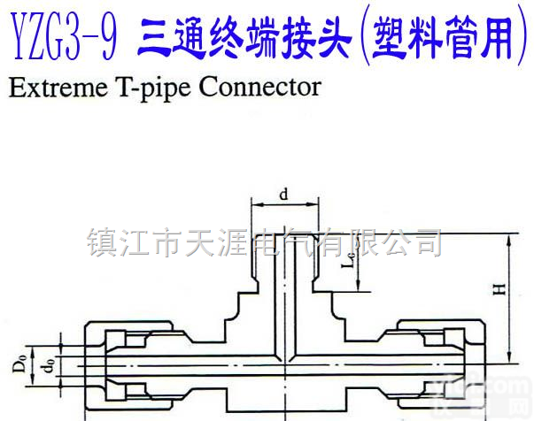 YZG3-9  <em>三通终端接头（塑料管用）</em>