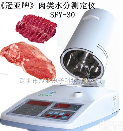 SFY-30  肉类专用水份<em>测定仪</em>/<em>注水</em>肉水份<em>检测仪</em>
