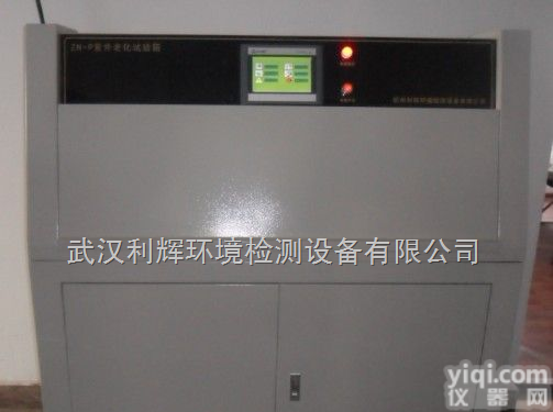 ZN-P  喷淋型紫外光老化试验箱,紫外光试验箱,紫外老化试验箱