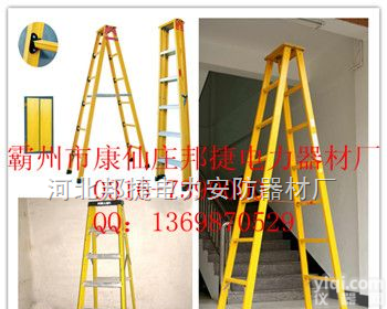 <em>绝缘</em><em>人字</em>梯，<em>玻璃钢</em><em>绝缘</em><em>人字</em>梯