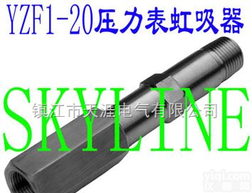YZF1-20  <em>压力表虹吸器</em>YZF1-20 Siphon Contatiner for Manometer