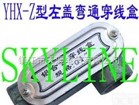 <em>YHX</em>-Z  左盖弯通穿<em>线盒</em>Type <em>YHX</em>-Z Elbow-through <em>Electric</em> Wire-thro