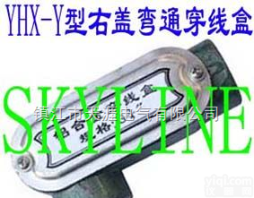 <em>YHX</em>-Y  右盖弯通穿<em>线盒</em>Type <em>YHX</em>-Y Elbow-through <em>Electric</em> Wire-thro