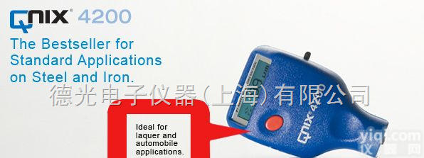 QNix4200<em>涂镀层测厚仪</em>  上海<em>漆膜测厚仪</em>
