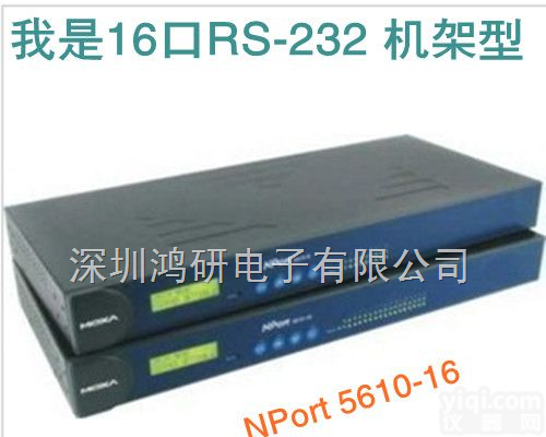 <em>NPort</em> <em>5610</em>  MOXA <em>NPort</em> <em>5610</em>-16总