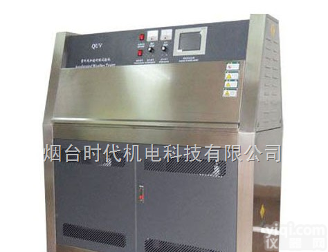 烟台开发区紫外老化试验箱福山<em>芝罘</em>试验箱<em>莱山</em>试验箱