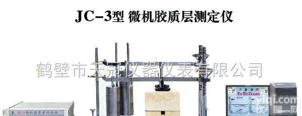 JC-2型  JC-3型  <em>胶质</em>层<em>测定仪</em>（<em>胶质</em>层指数<em>测定仪</em>_烟煤<em>胶质</em>层<em>测定仪</em>_无烟煤<em>胶质</em>层<em>测定仪</em>）