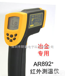 AR892+<em>短波</em>红外<em>测温仪</em>  香港希玛<em>短波</em>红外<em>测温仪</em>AR892+