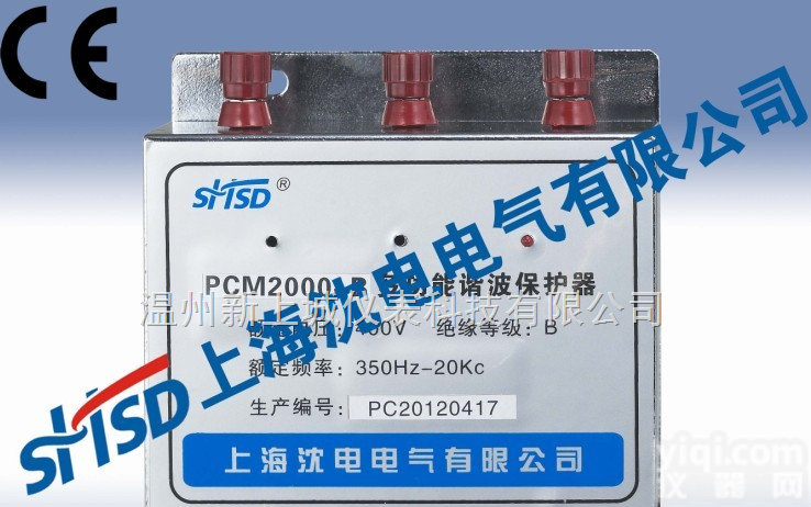 PCM2000-B  PCM2000-B <em>谐波</em><em>保护器</em>L先<em>厂家</em>