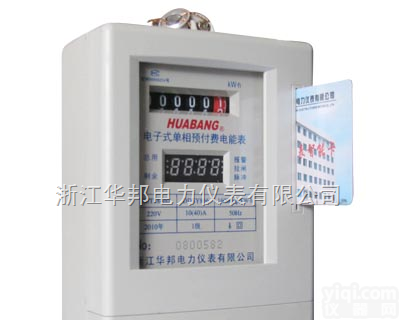 单相智能<em>电能表</em>，浙江<em>华邦</em>