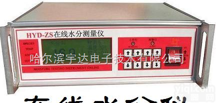 HYD-ZS  <em>微波</em><em>接触式</em>在线<em>水分</em>测定仪应用