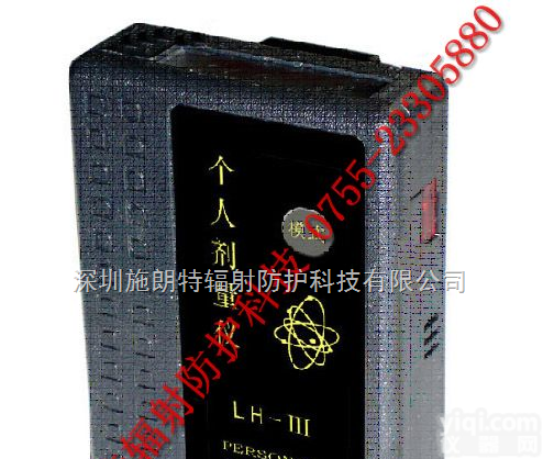 LH-III型  <em>个人</em><em>剂量</em><em>报警仪</em>