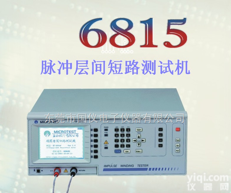 特价出售TF-<em>6815</em>层间<em>短路</em><em>测试机</em>//匝间耐压测试仪
