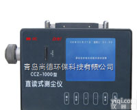 粉尘浓度<em>测量仪</em>（国产 <em>现货供应</em>）