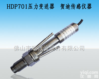 HDP701  深圳<em>注塑机</em>工业<em>专用</em>超高温压力传感器