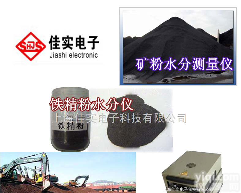 MS-100  铁精粉<em>水分</em>仪，<em>矿粉</em><em>水分</em>测定仪，铁矿石粉<em>水分</em>仪