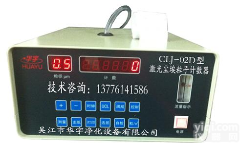 <em>启东</em>市　海安县尘埃粒子计数器,悬浮粒子<em>测试仪</em>,生物安全柜,净化工作台,风量仪,烘箱厂家直销