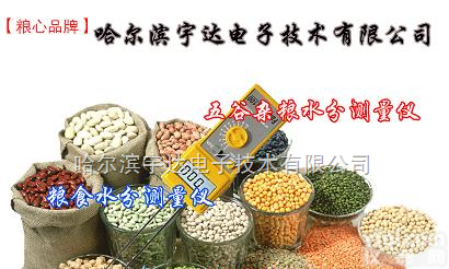 FD-E  谷物<em>水分</em>仪|<em>稻谷</em>飘香大米<em>水分</em>检测仪|粮食<em>水分</em>测量仪