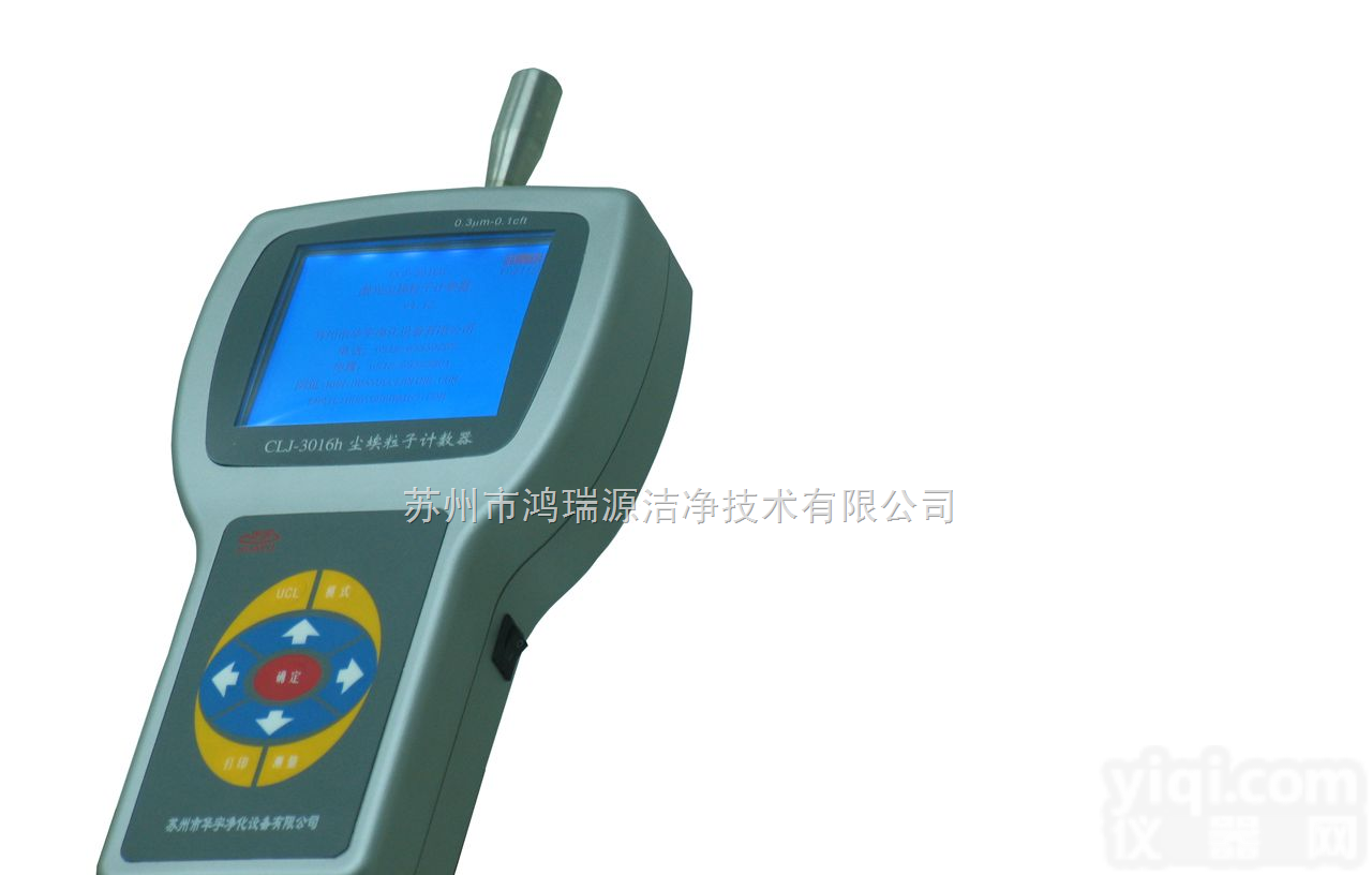 <em>CLJ-E3016型激光尘埃粒子计数器</em>（基本型）