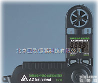DP-AZ8918  <em>迷你型</em><em>风速</em>/风温/湿度计/<em>迷你型</em><em>风速</em>风<em>温湿度计</em>/气象仪