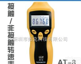 AT-8  发动机/汽车轮胎<em>转速</em>计,手持<em>接触</em>/非<em>接触</em>式<em>转速</em>表,CEM华<em>盛昌</em>