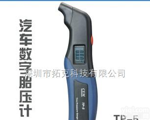 TP-5  <em>数字胎压计</em>,胎压表,电子背光数显,CEM华盛昌