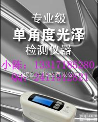 汉谱 单<em>角度</em><em>光泽度计</em>HP-<em>300</em>  汉谱 单<em>角度</em><em>光泽度计</em>HP-<em>300</em>