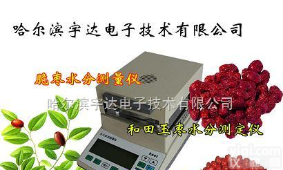 MS-100型  <em>新疆</em>和田玉枣水分测量仪||<em>大枣</em>水分检测仪