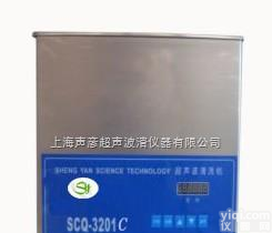 SCQ-3201  多功能超声波<em>清洗机</em>，工业除油<em>除锈</em><em>清洗机</em>，超声波仪器