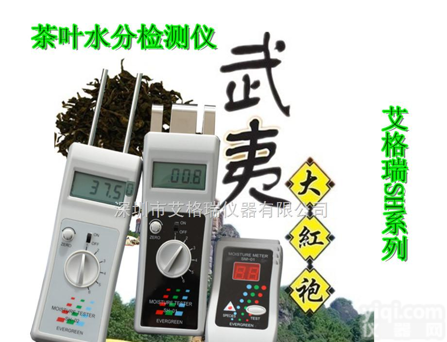 广东省质量技监茶叶的批次<em>合格率</em>只有65.9%,茶叶不合格项目主要为水分超标,《茶叶水分测试专用仪器》