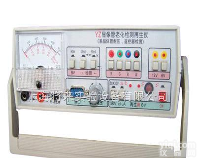 厂家  L0045209显像管<em>再生</em>仪<em>价格</em>