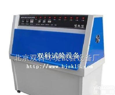 ZN-P  厂家<em>批发</em>供应北京紫外光老化箱—1台起批—免费<em>送货上门</em>