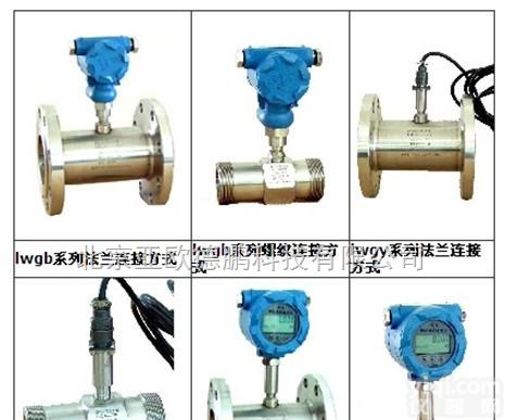 DP-HQLWG DN40  小<em>口径</em>智能型液体<em>涡轮</em><em>流量计</em>/液体<em>涡轮</em><em>流量计</em>/<em>涡轮</em><em>流量计</em>