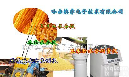 PM-8188NEW  香飘万里五常稻花香大米水分<em>测量仪</em>||粮食水分仪||<em>谷物</em>水分仪