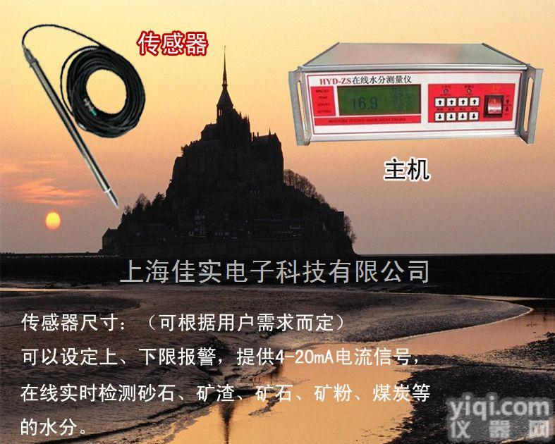 HYD-ZS  煤炭粉<em>在线</em>水分测量<em>控制仪</em>，微波式褐煤<em>在线</em>水分仪